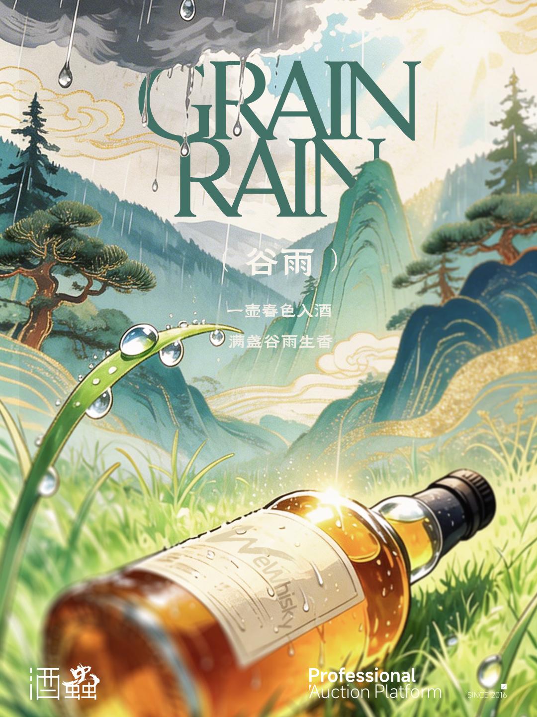 谷雨至,万物盛