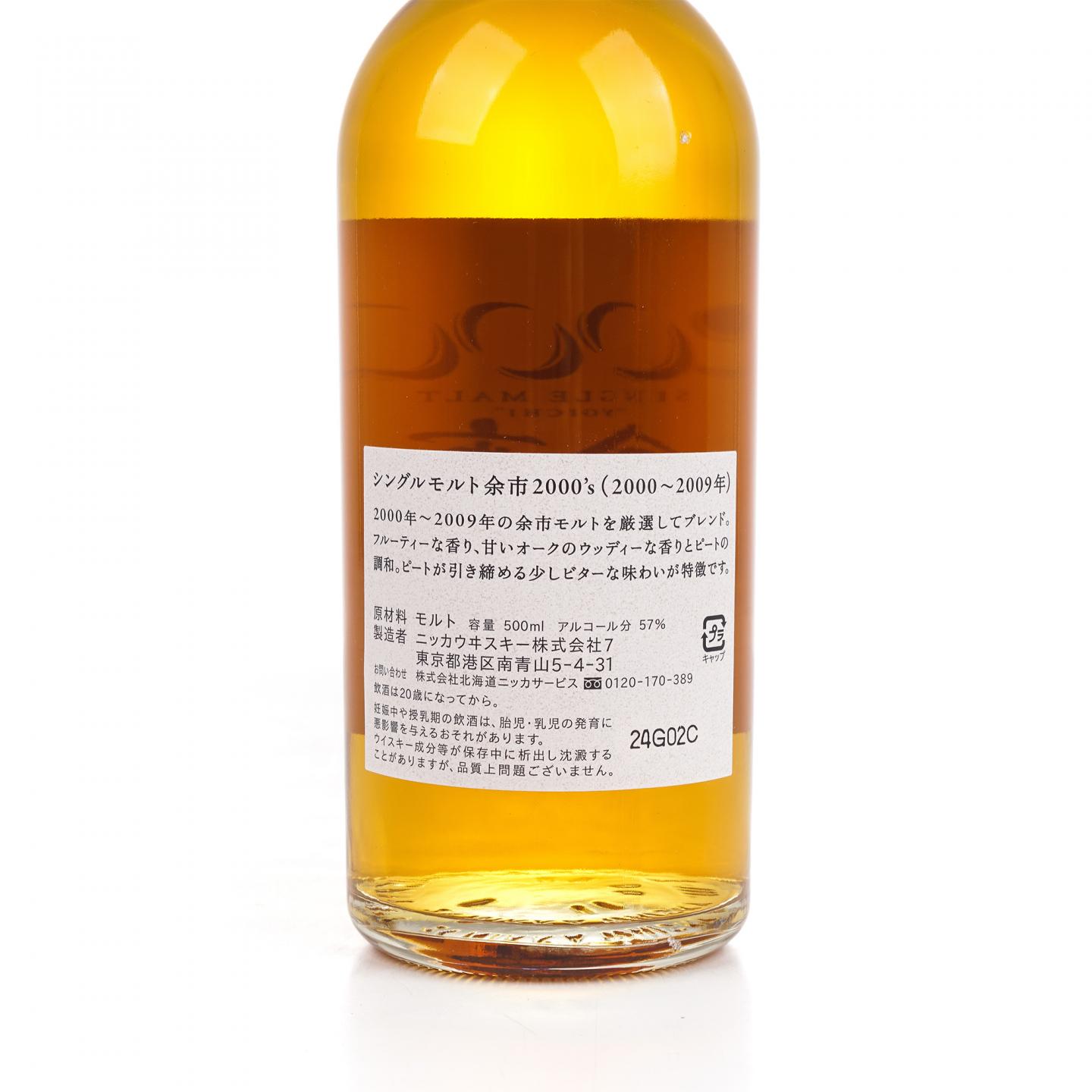 余市 2000's 2000-2009 容量500ml