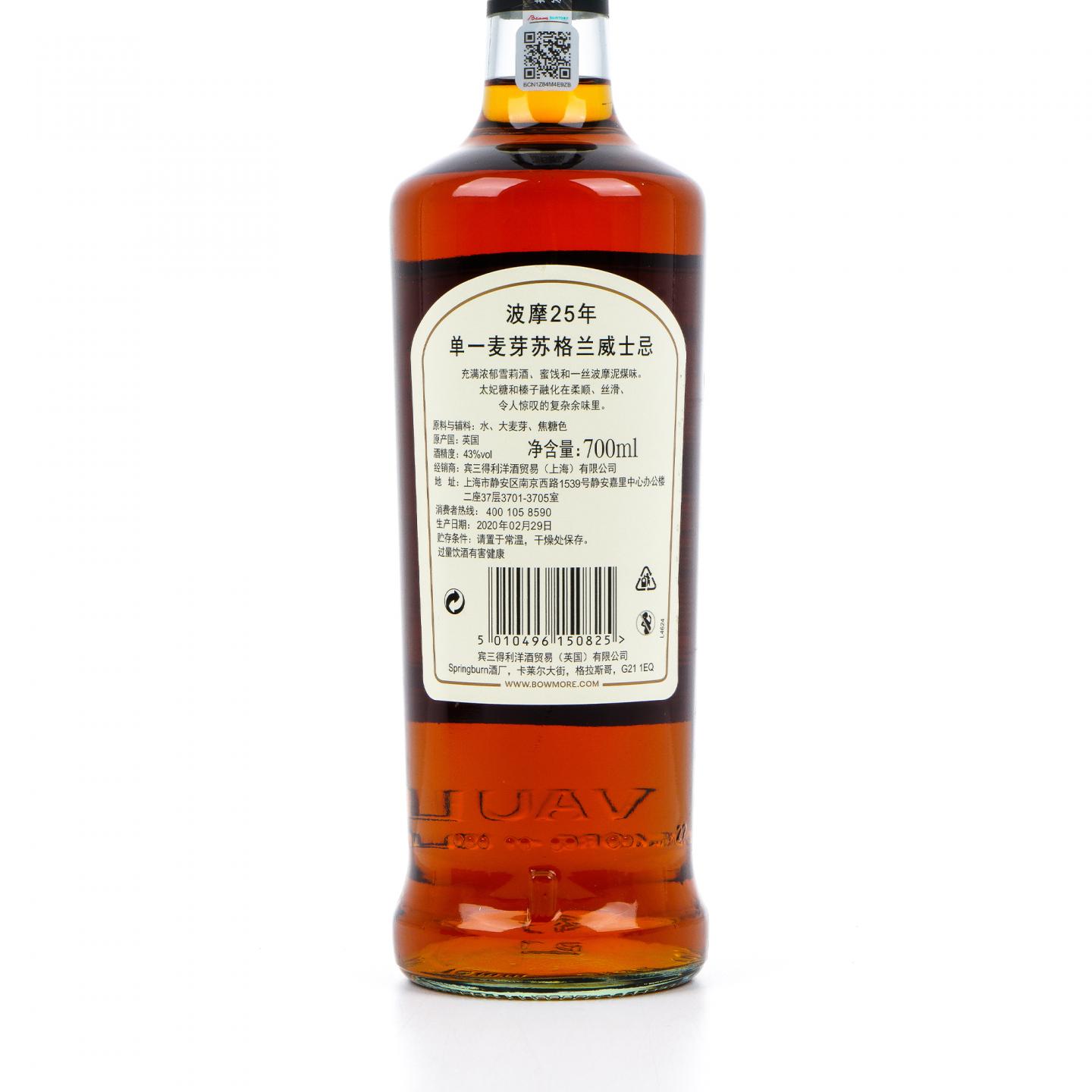 波摩 25年 2020 单一麦芽 行货