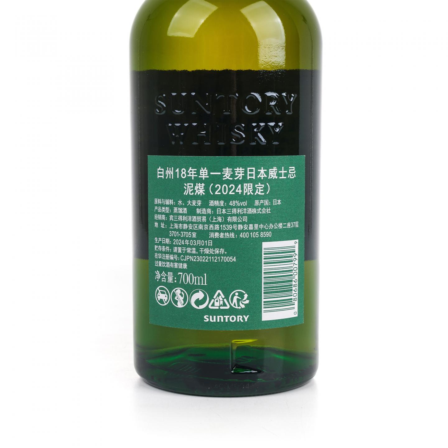 白州 18年 泥煤 2024 Edition 行货