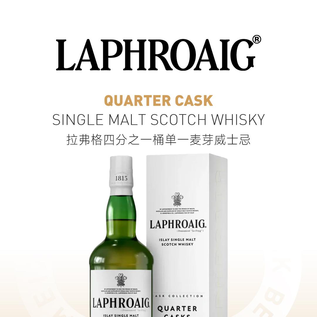 【上等酒款】Laphroaig 拉弗格四分之一桶单一麦芽威士忌