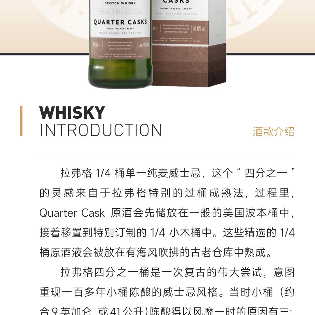 【上等酒款】Laphroaig 拉弗格四分之一桶单一麦芽威士忌