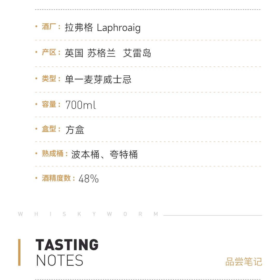 【上等酒款】Laphroaig 拉弗格四分之一桶单一麦芽威士忌