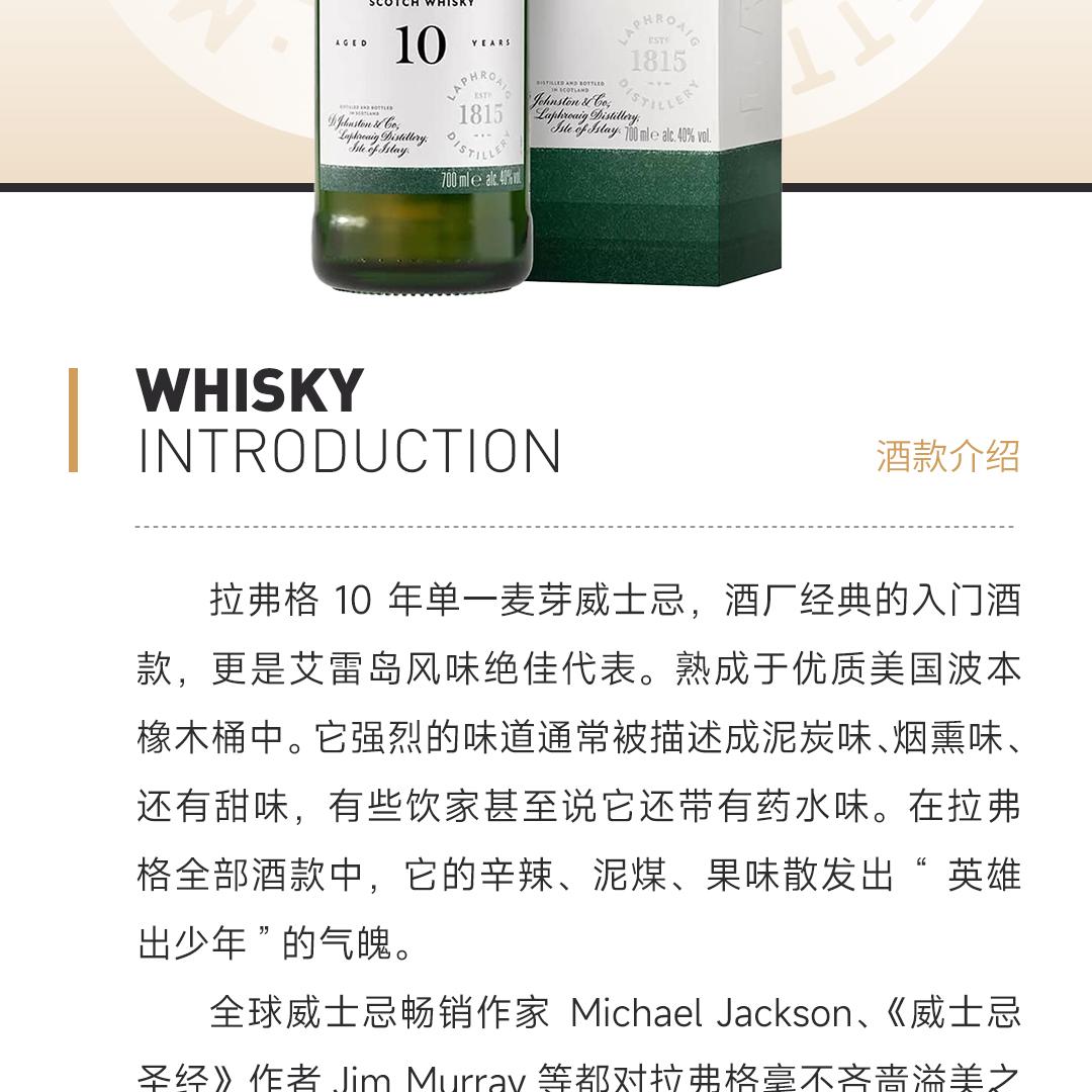 【鉴赏家最爱】Laphroaig 拉弗格10年单一麦芽威士忌