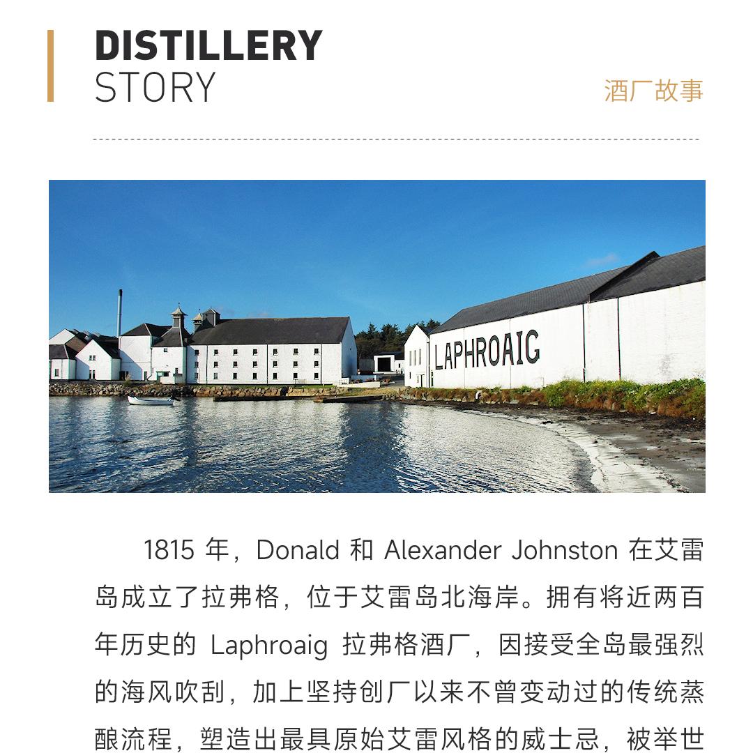 【鉴赏家最爱】Laphroaig 拉弗格10年单一麦芽威士忌