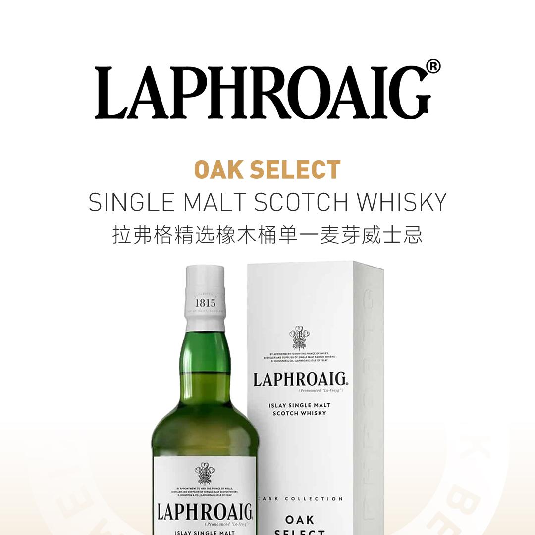 【精选麦芽】Laphroaig 拉弗格精选橡木桶单一麦芽威士忌