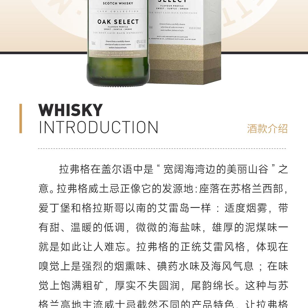 【精选麦芽】Laphroaig 拉弗格精选橡木桶单一麦芽威士忌