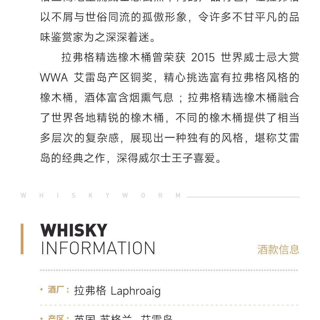 【精选麦芽】Laphroaig 拉弗格精选橡木桶单一麦芽威士忌