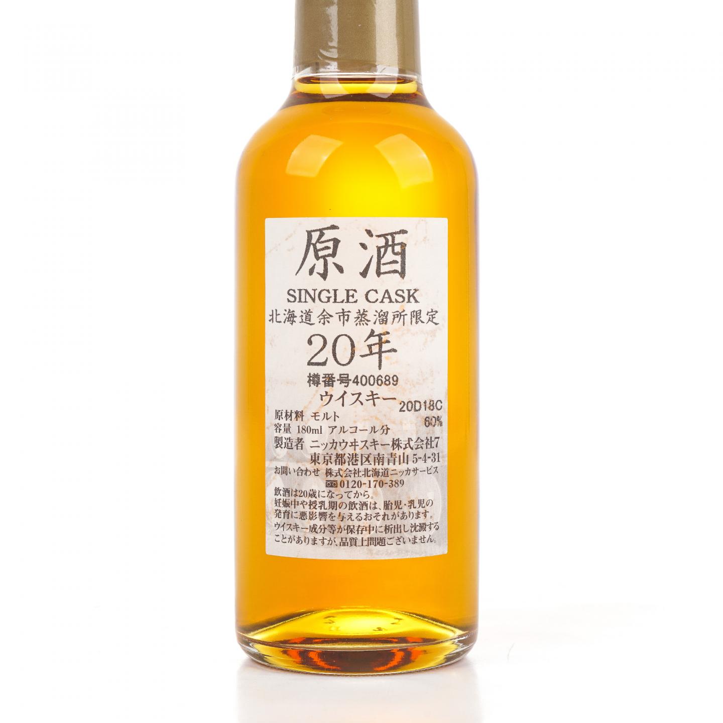 【中样】余市 20年 单桶原酒#400689 180ml