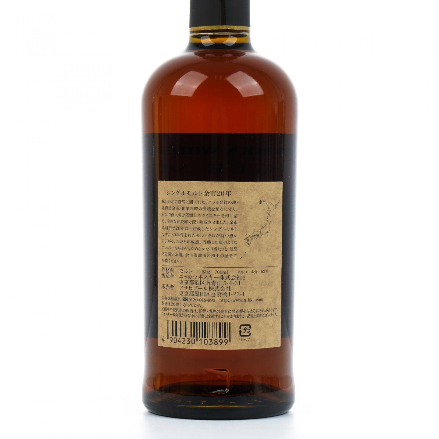 余市 20年贮藏 单一麦芽
