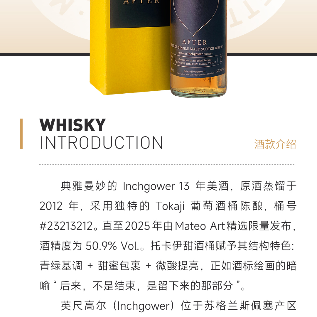 【托卡伊酒桶】Inchgower 英尺高尔13年 2012 单一麦芽威士忌