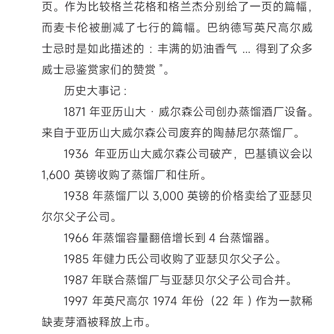 【托卡伊酒桶】Inchgower 英尺高尔13年 2012 单一麦芽威士忌