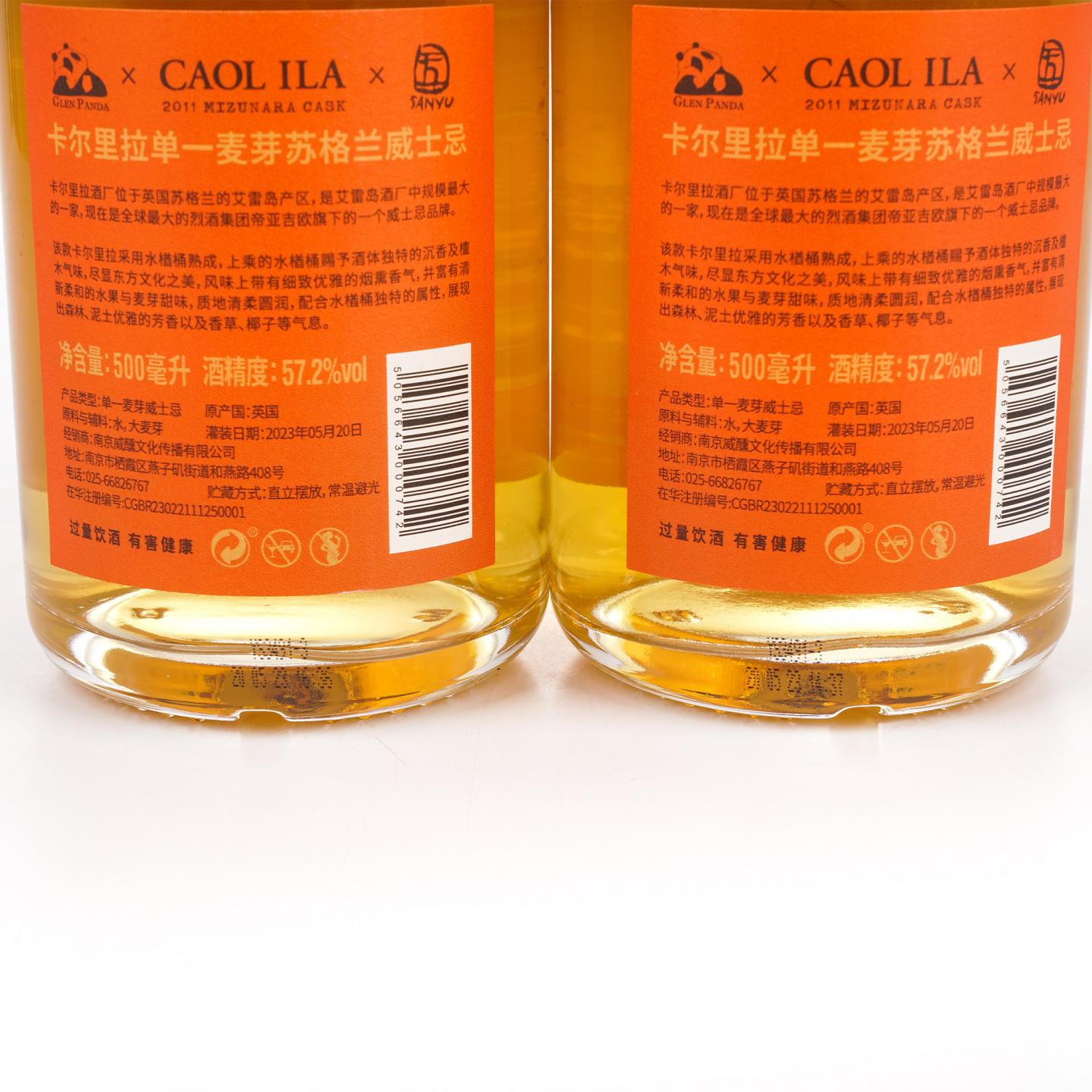 卡尔里拉 12年 2011-2023 猫/八尾金鱼 水楢桶 2瓶组 行货 500ml