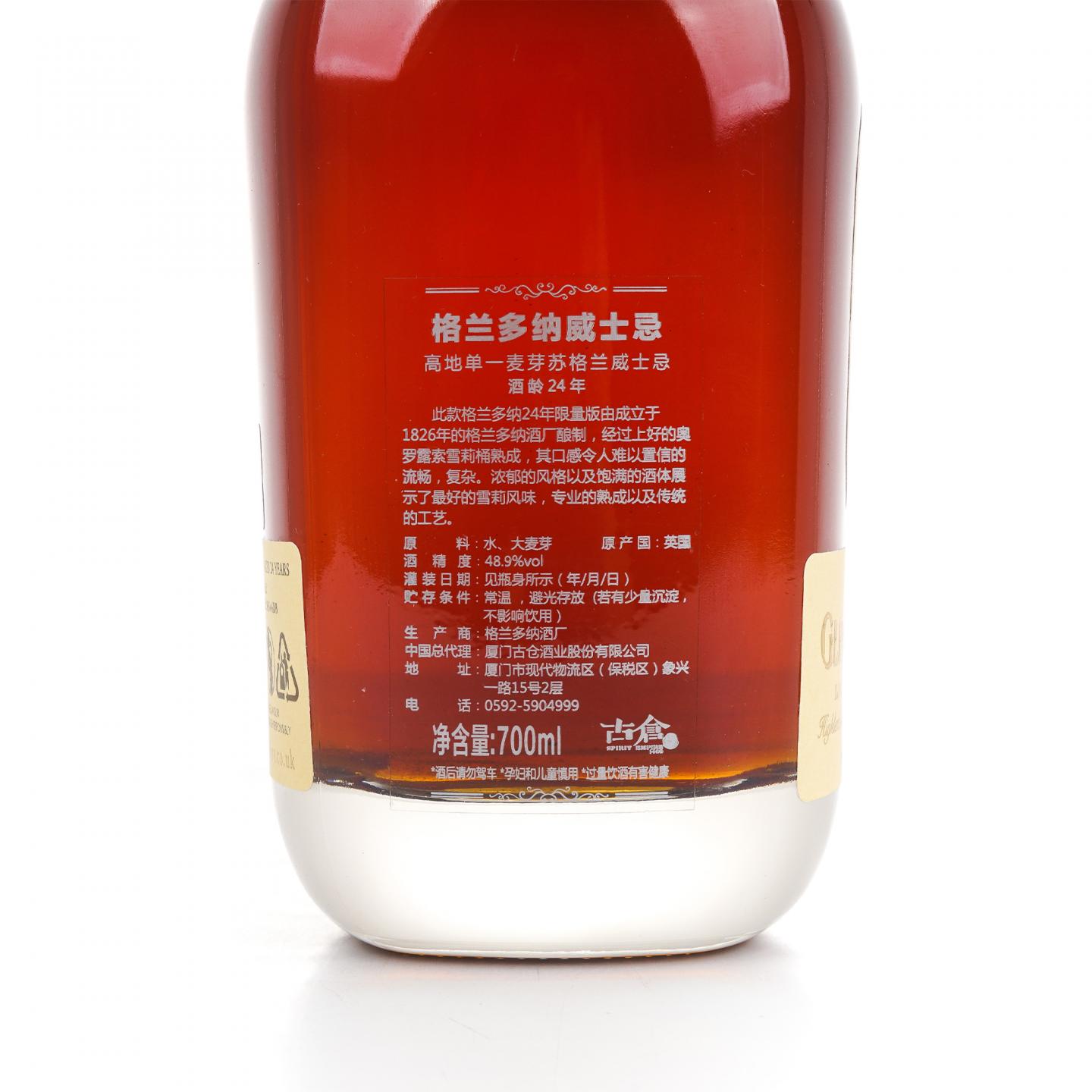 格兰多纳 24年 2014 雪莉桶 限量版 非原盒