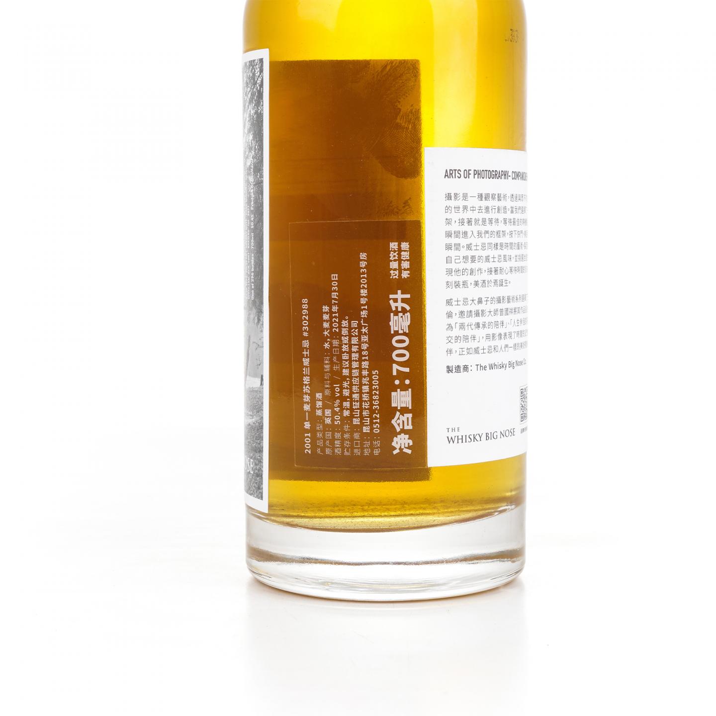 麦卡伦 20年 2001-2021 雪莉桶 Whisky Big Nose