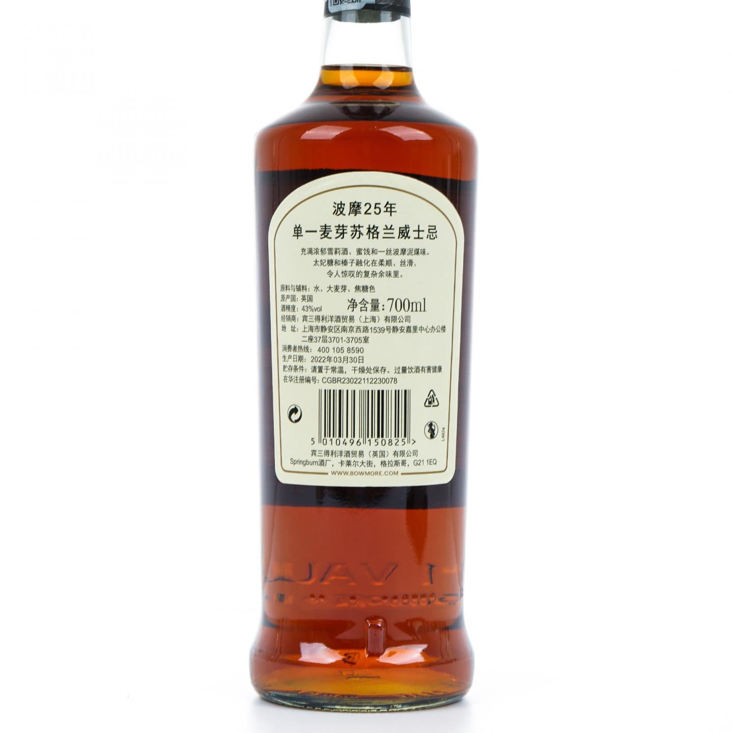 波摩 25年 2022 行货 单一麦芽 700ml