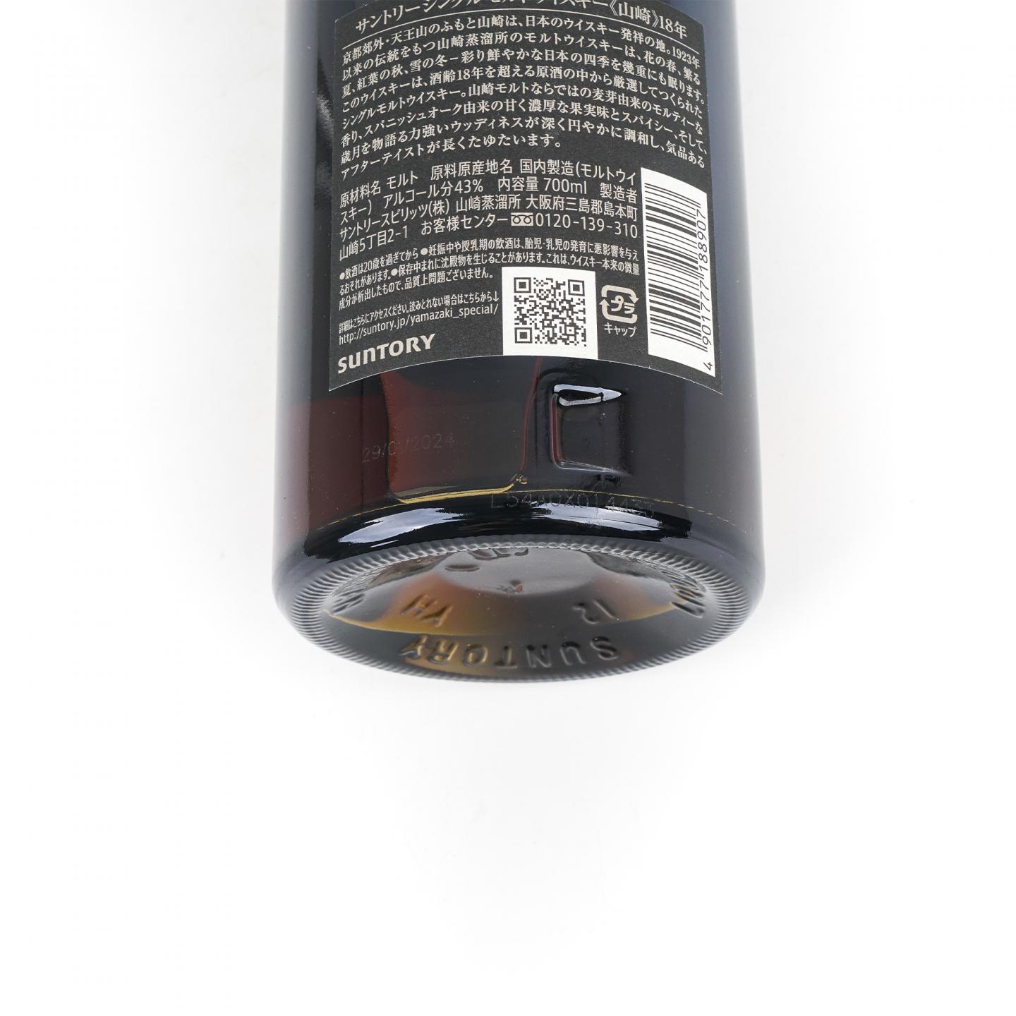 山崎 18年 金字黑标 No.1258498