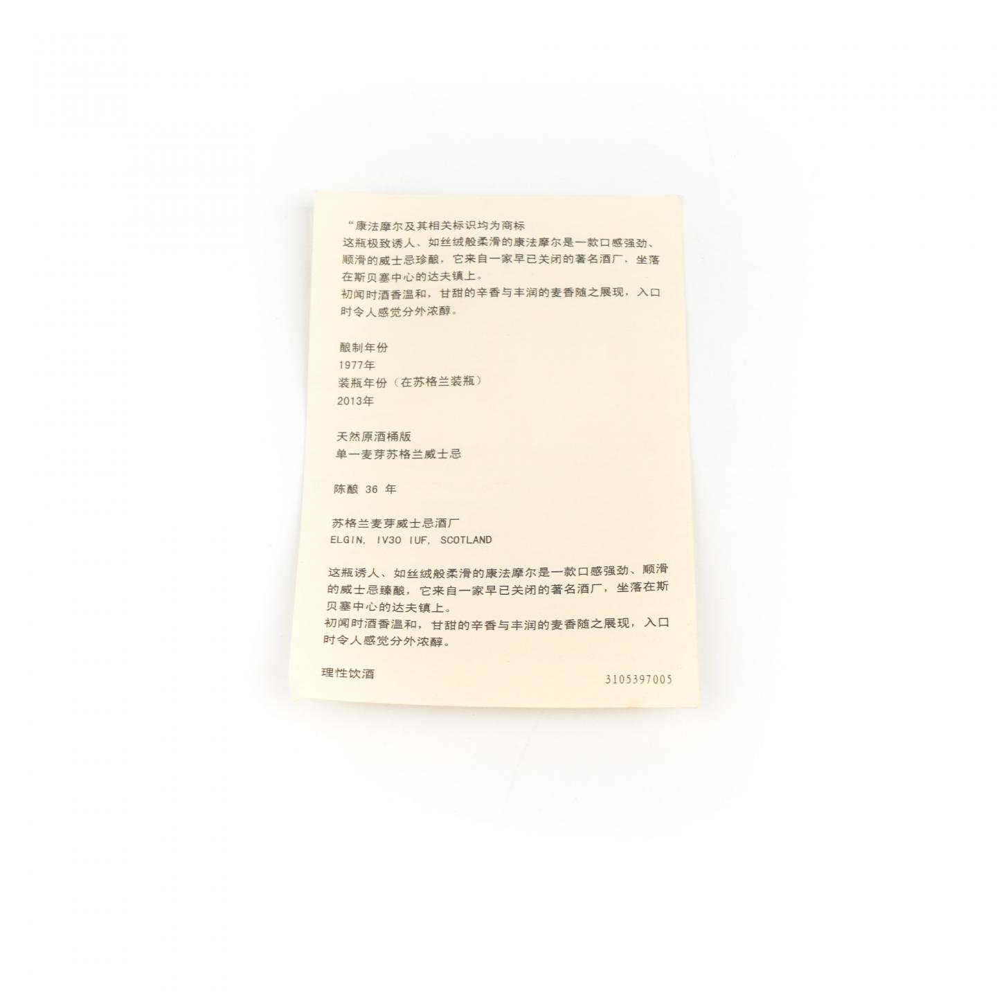 康法摩尔 36年 1977-2013 SR系列 桶强 行货