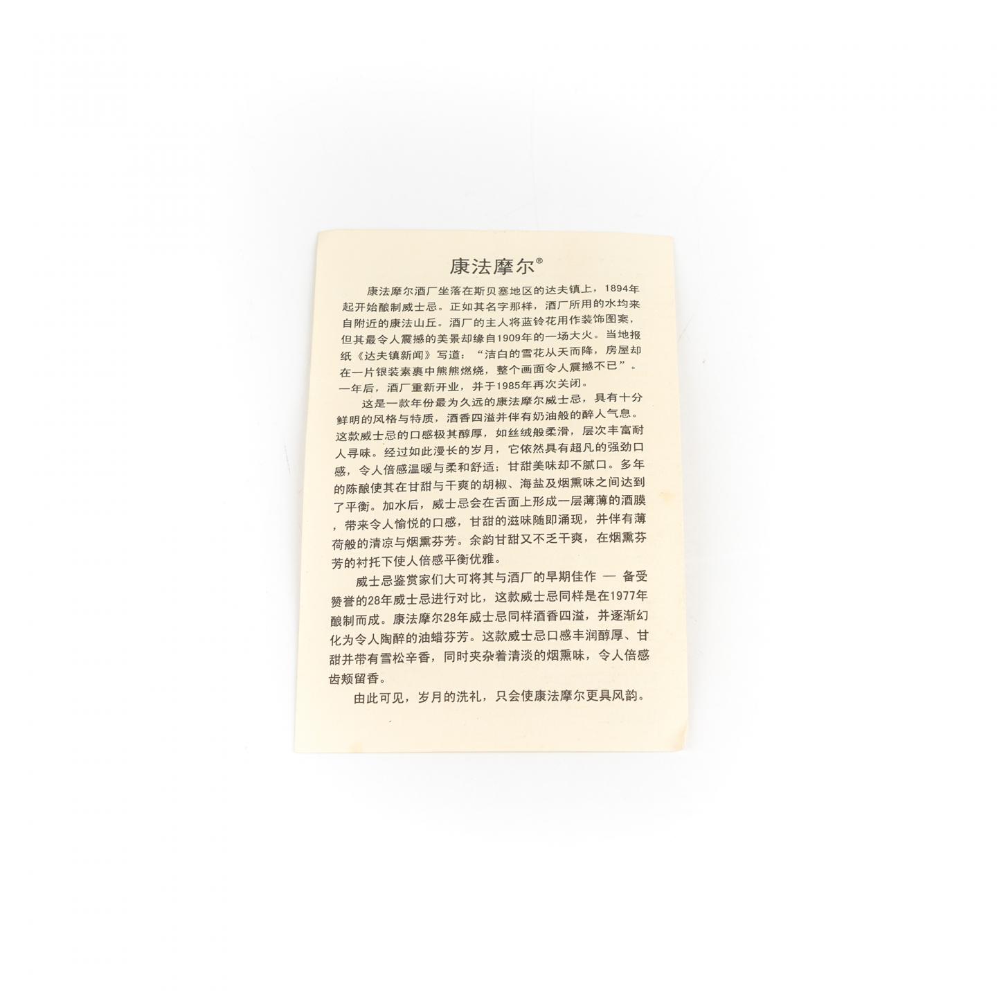康法摩尔 36年 1977-2013 SR系列 桶强 行货