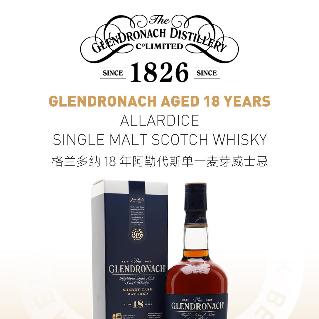 【悠长雪莉】Glendronach 格兰多纳18年阿勒代斯单一麦芽威士忌