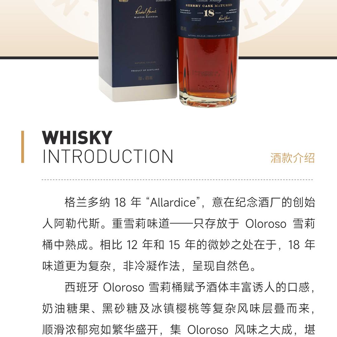【悠长雪莉】Glendronach 格兰多纳18年阿勒代斯单一麦芽威士忌