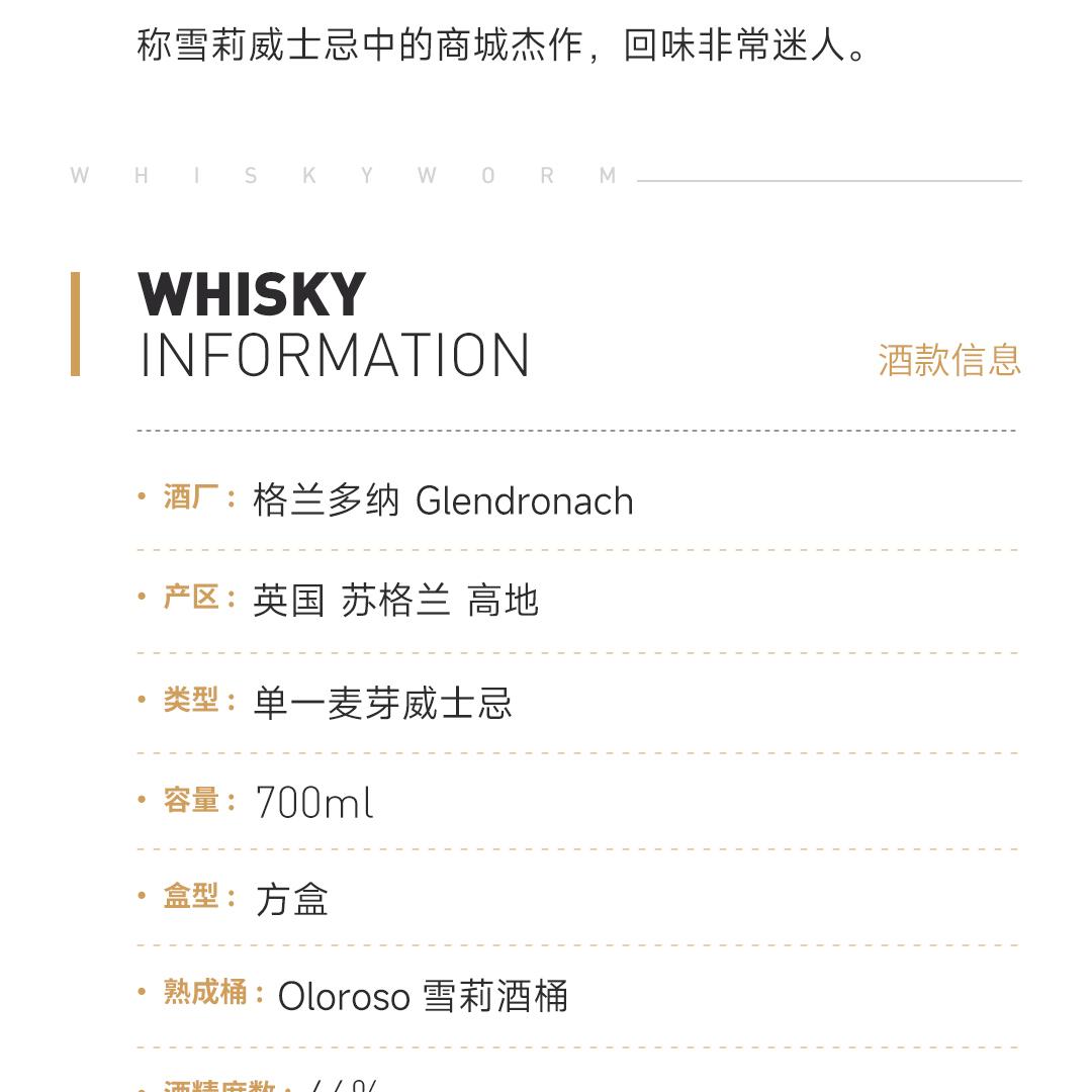 【悠长雪莉】Glendronach 格兰多纳18年阿勒代斯单一麦芽威士忌