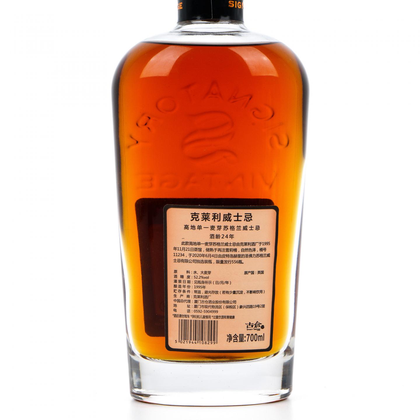 克里尼利基 24年 1995-2020 SV 再填雪莉桶#11234