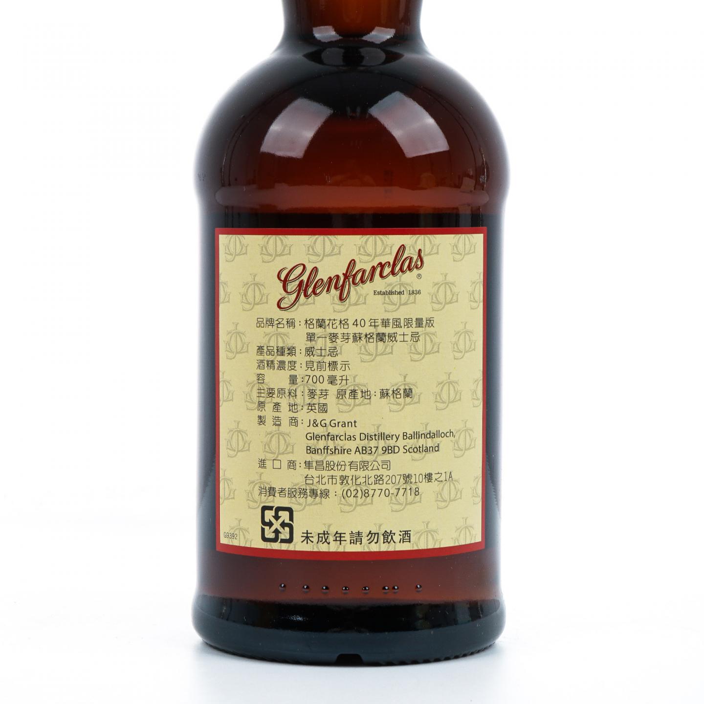 格兰花格 40年 2014 兰花