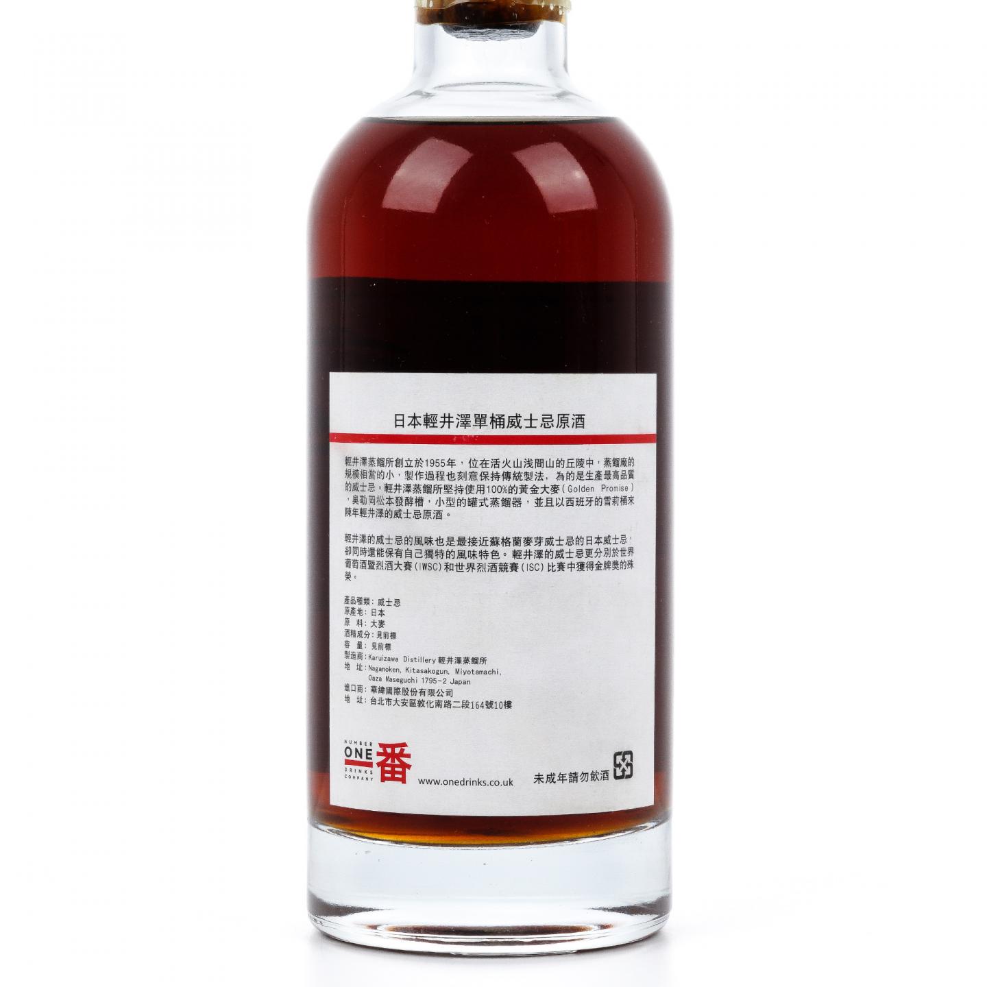 轻井泽 1983-2012 艺伎标 雪莉桶#2233