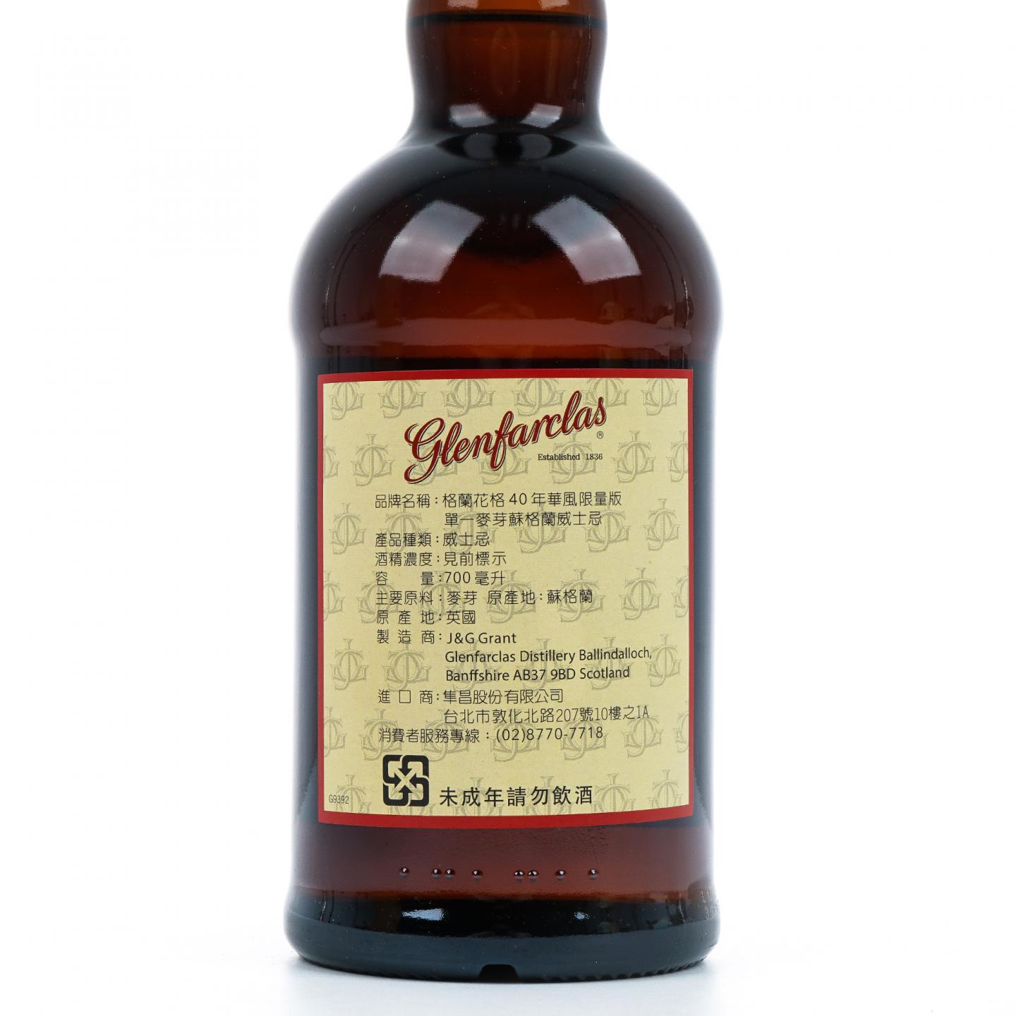 格兰花格 40年 2014 梅花