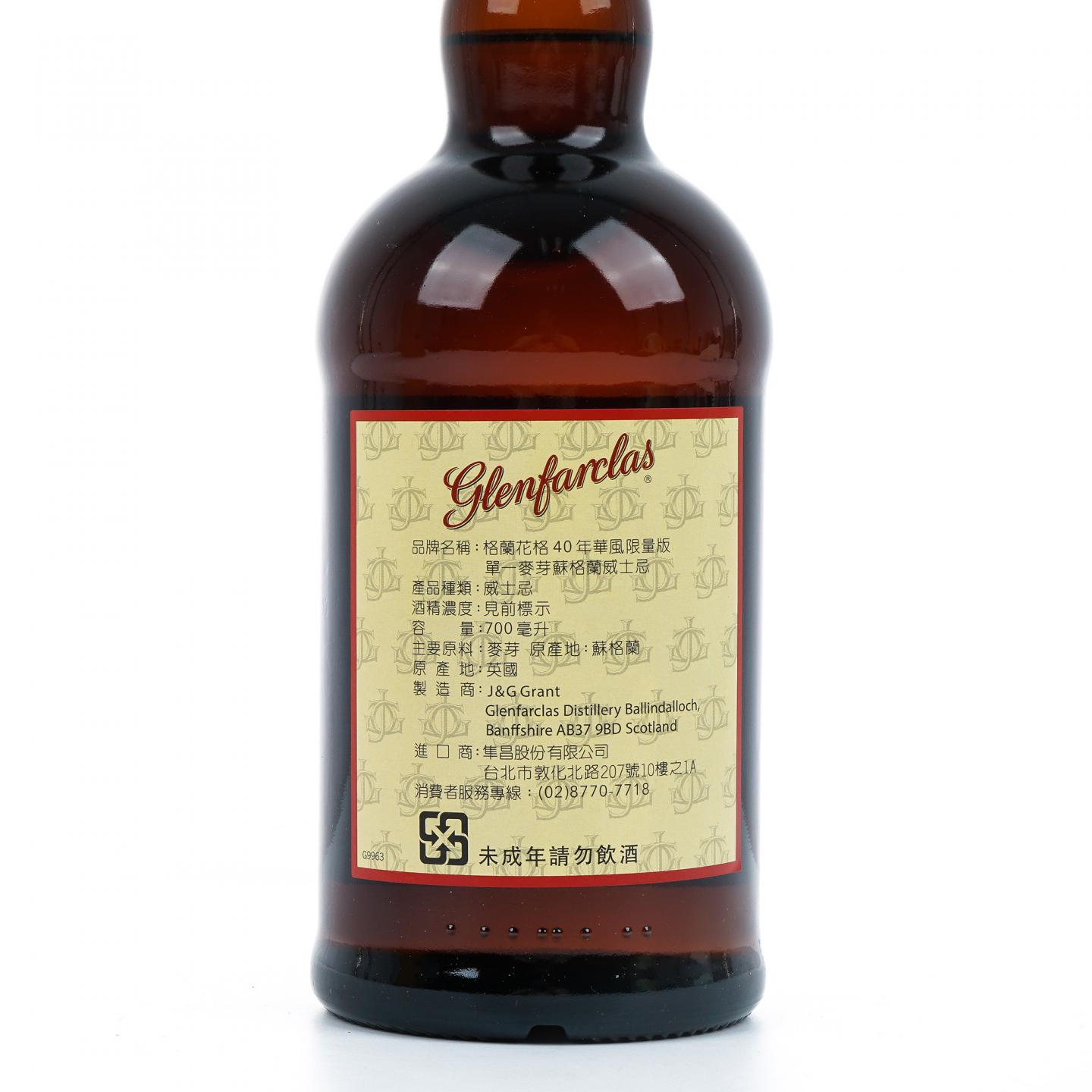 格兰花格 40年 2015 竹