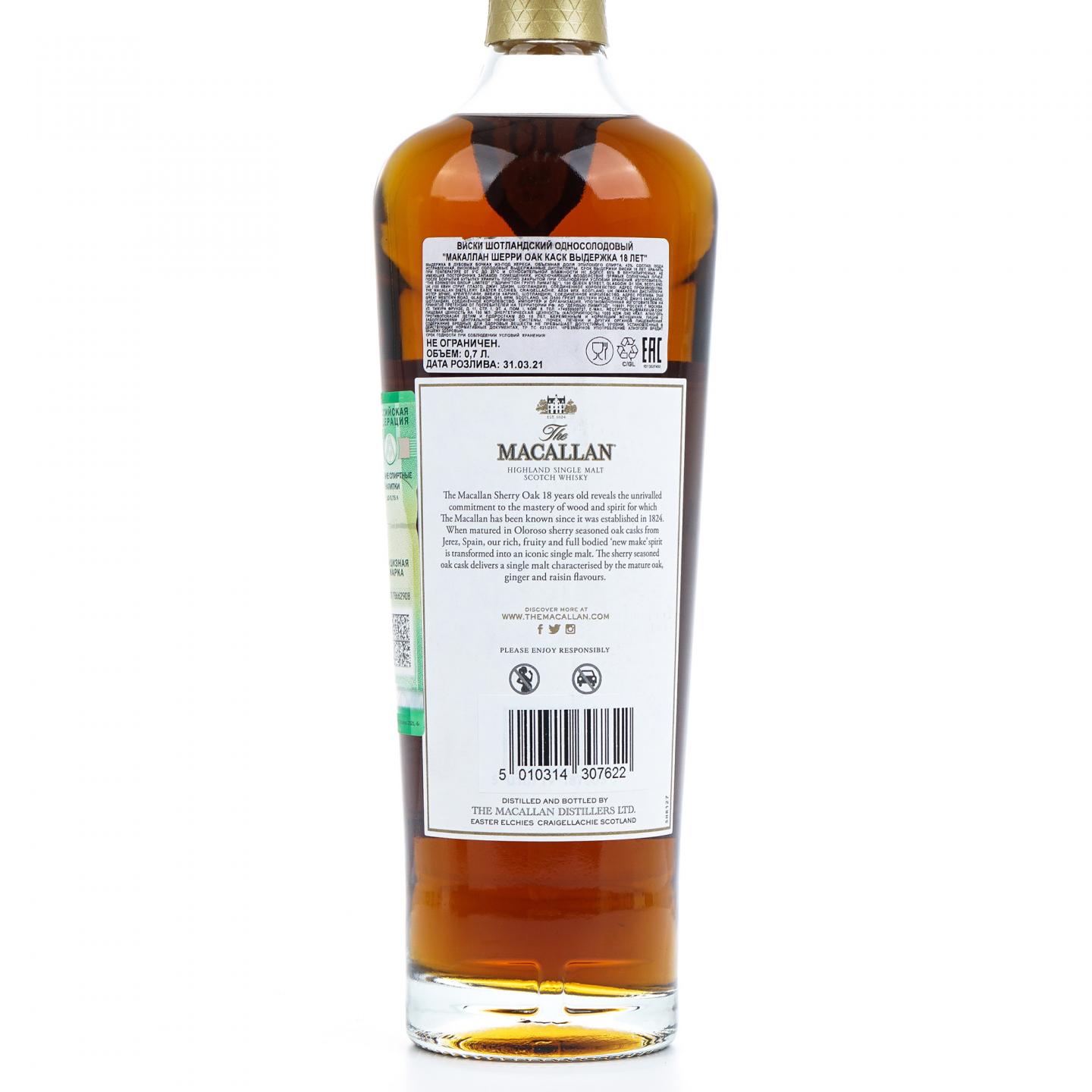 【附X光图】麦卡伦 18年 2021 雪莉桶 700ml