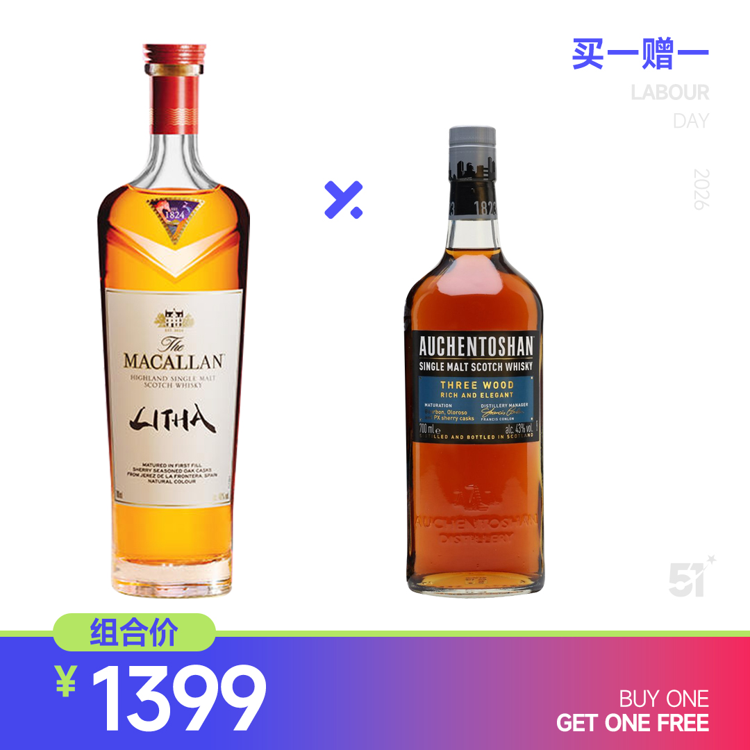 【五一特惠 买一赠一】麦卡伦盈钻 赠：欧肯特轩三桶