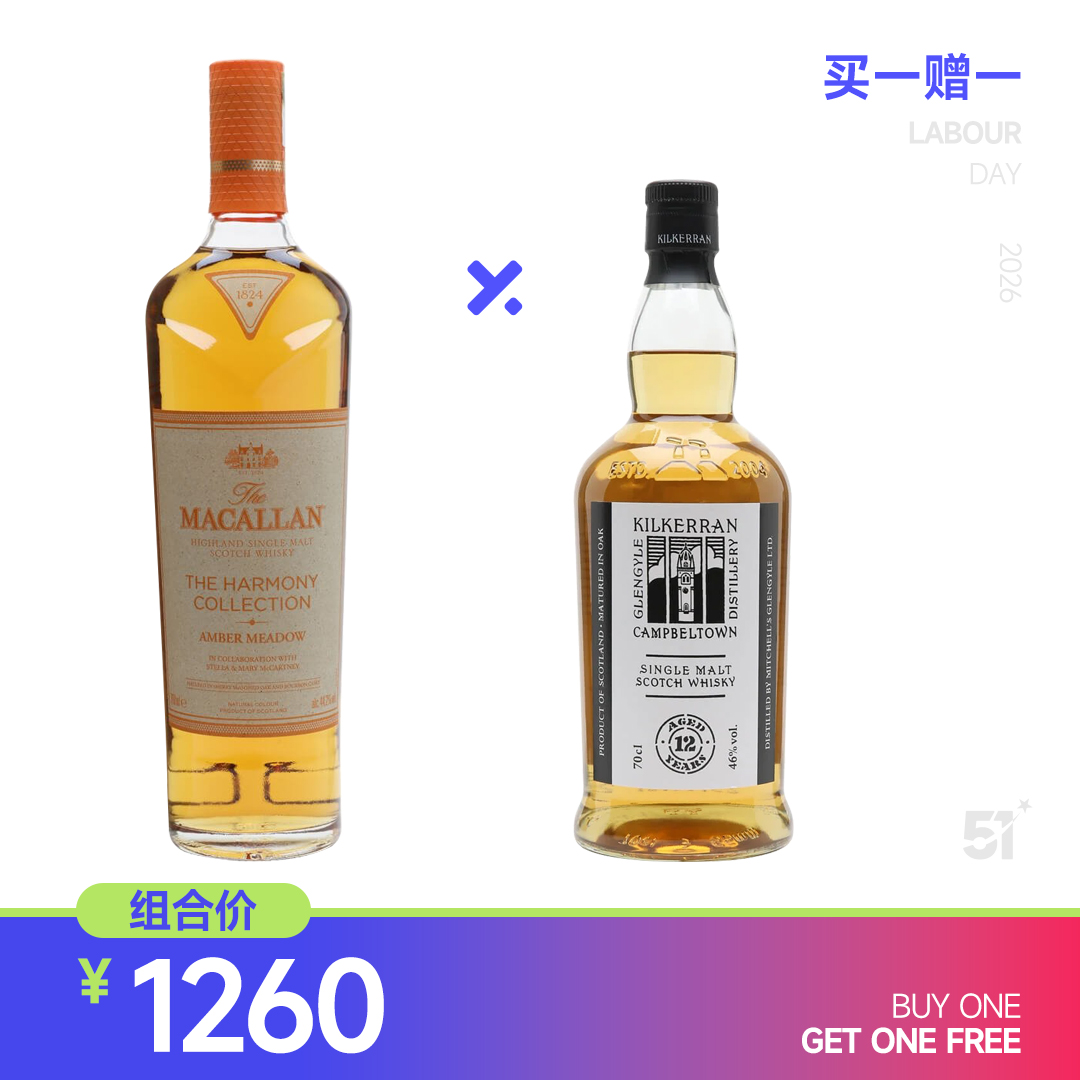 【五一特惠 买一赠一】麦卡伦臻味琥珀 赠：可蓝12年