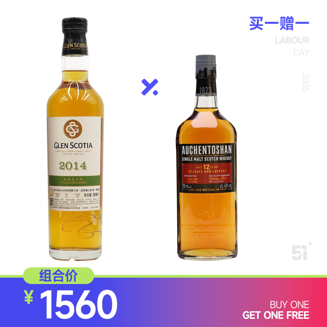 【五一特惠 买一赠一】格兰帝9.2 2014单桶#32 赠：欧肯特轩12年