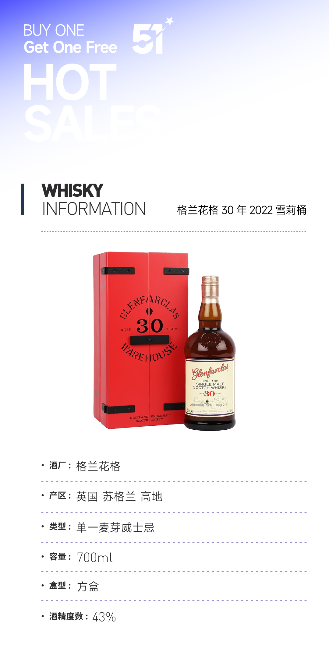 【五一特惠 买一赠一】格兰花格30年2022雪莉桶 赠：格兰威特18年