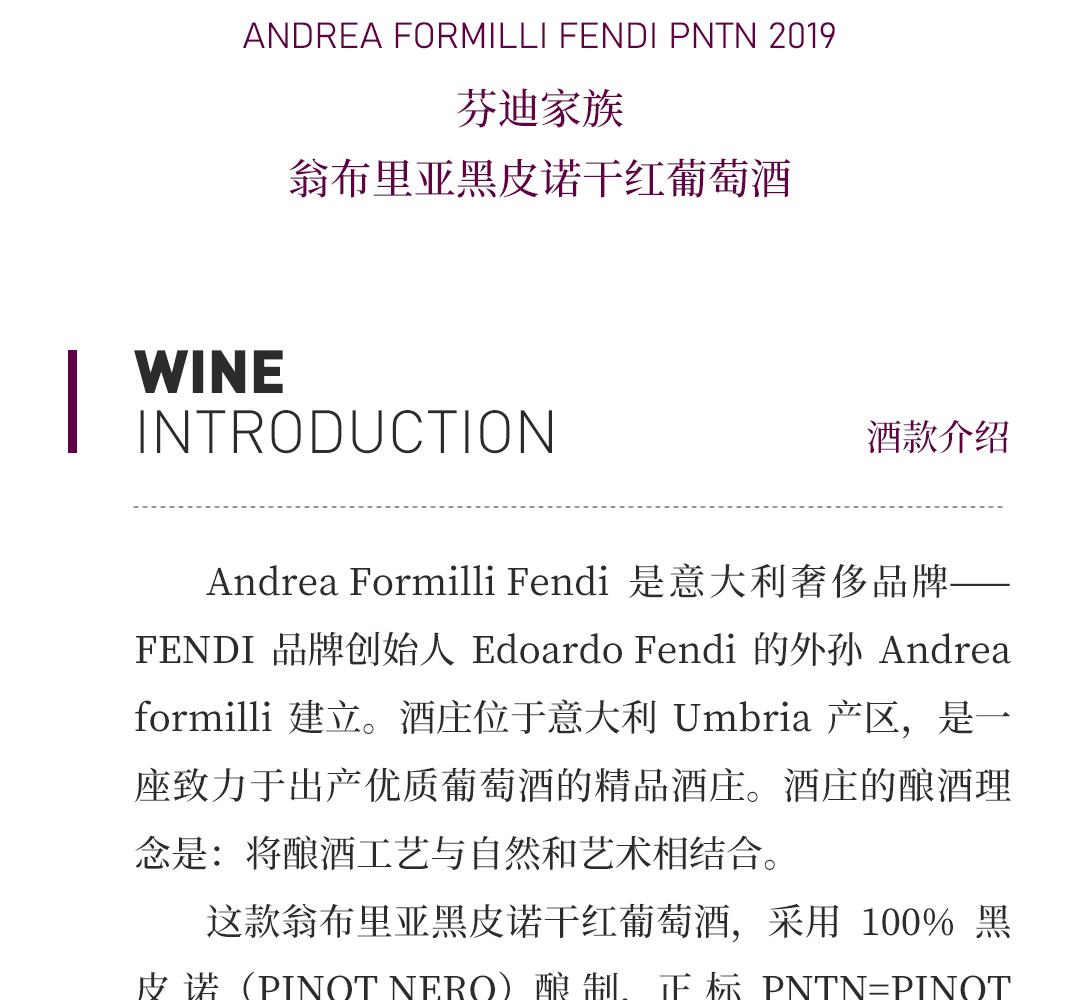 【艺术家系列】Fendi 芬迪家族酒庄翁布里亚黑皮诺干红葡萄酒