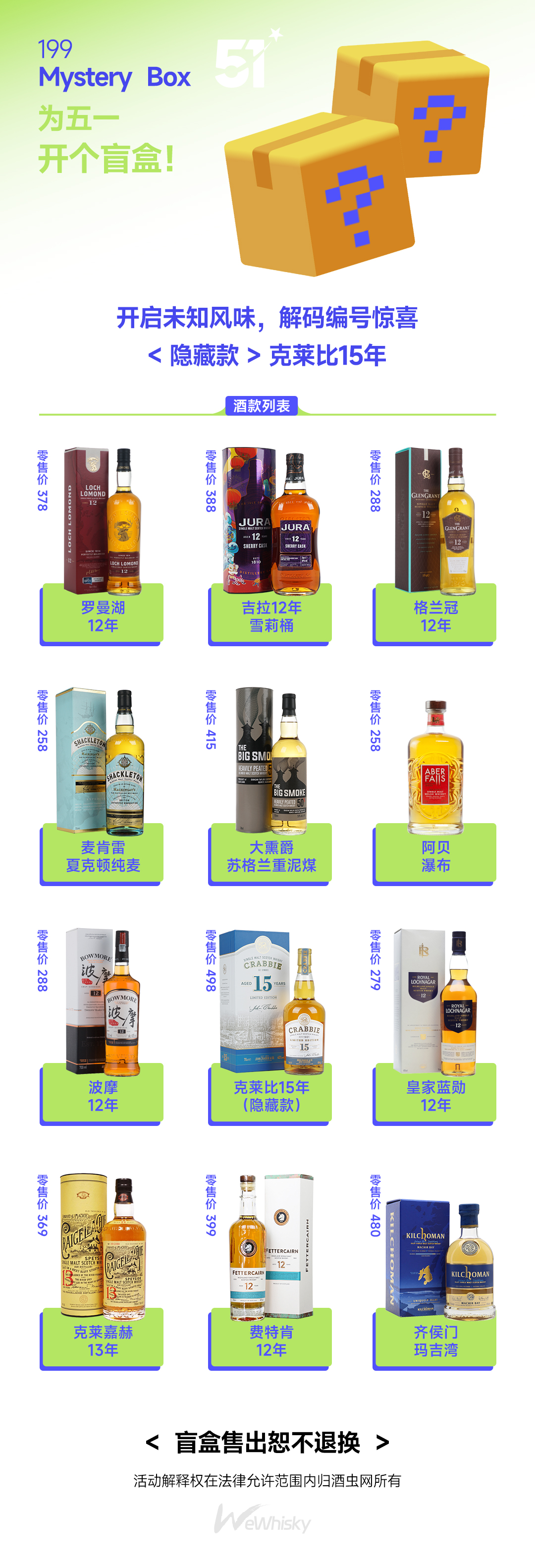 【限量60件】199元超值盲盒（隐藏款克莱比15年），12款威士忌随机发一款