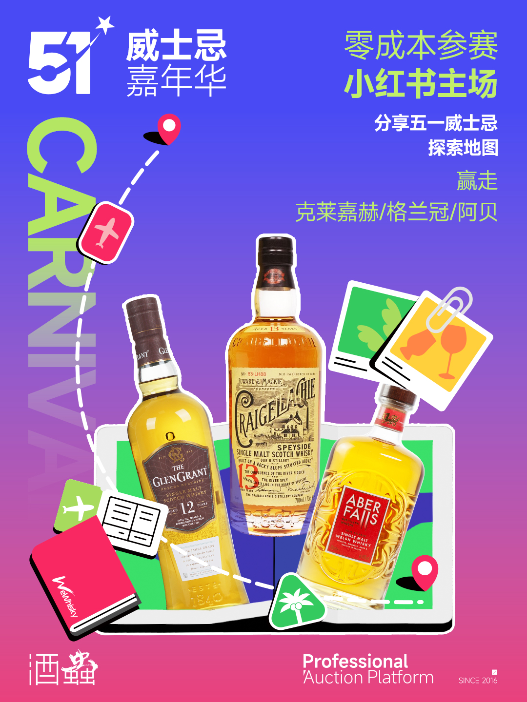 零成本参赛 ▏分享五一威士忌探索地图,赢走克莱嘉赫/格兰冠/阿贝