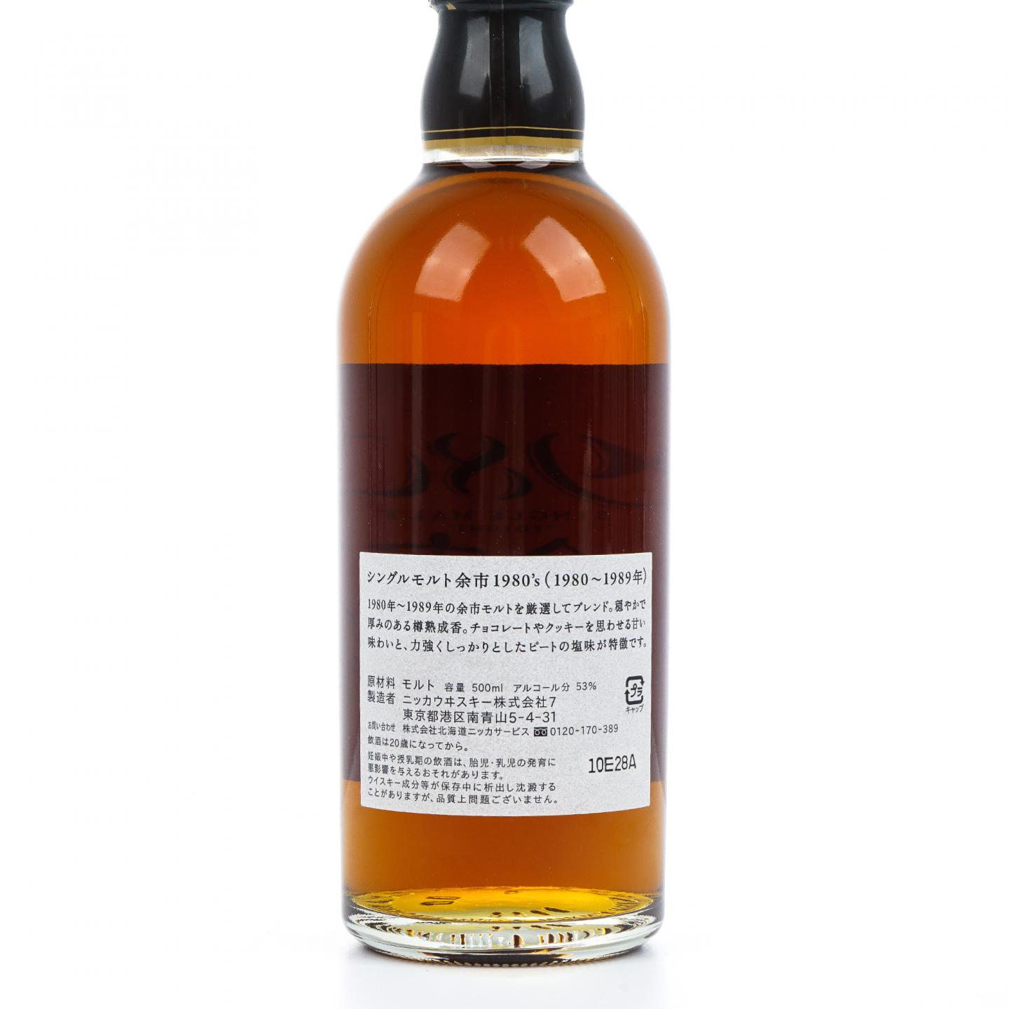 余市 1980’s 1980~1989 500ml