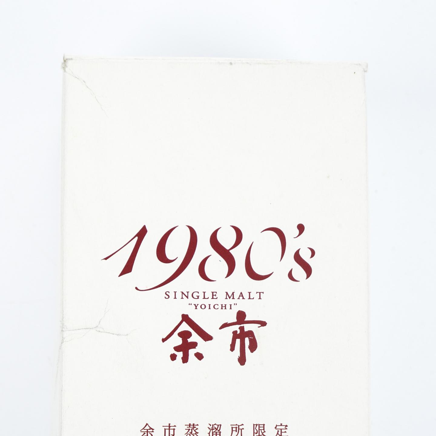 余市 1980’s 1980~1989 500ml