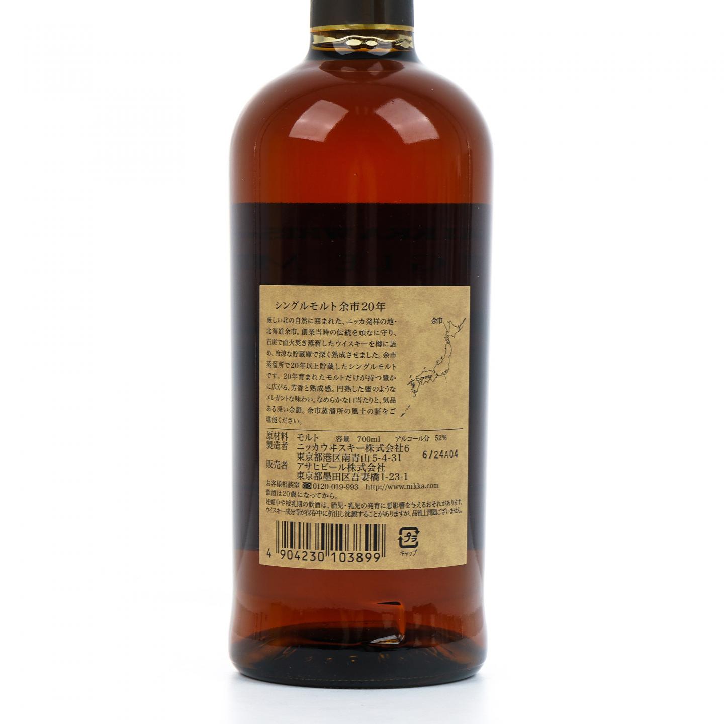 余市 20年贮藏 单一麦芽 52%