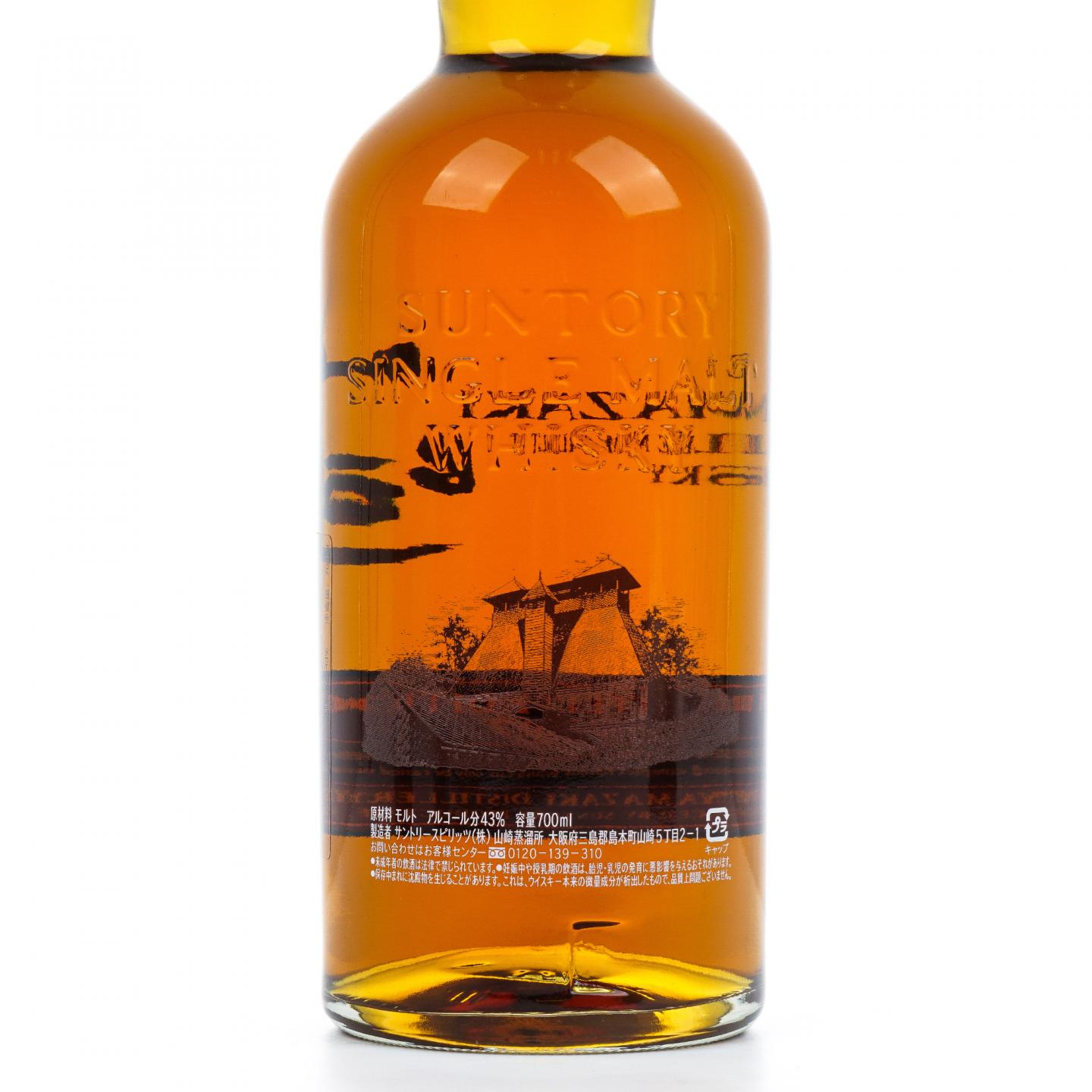 山崎 2017 Limited Edition 43%