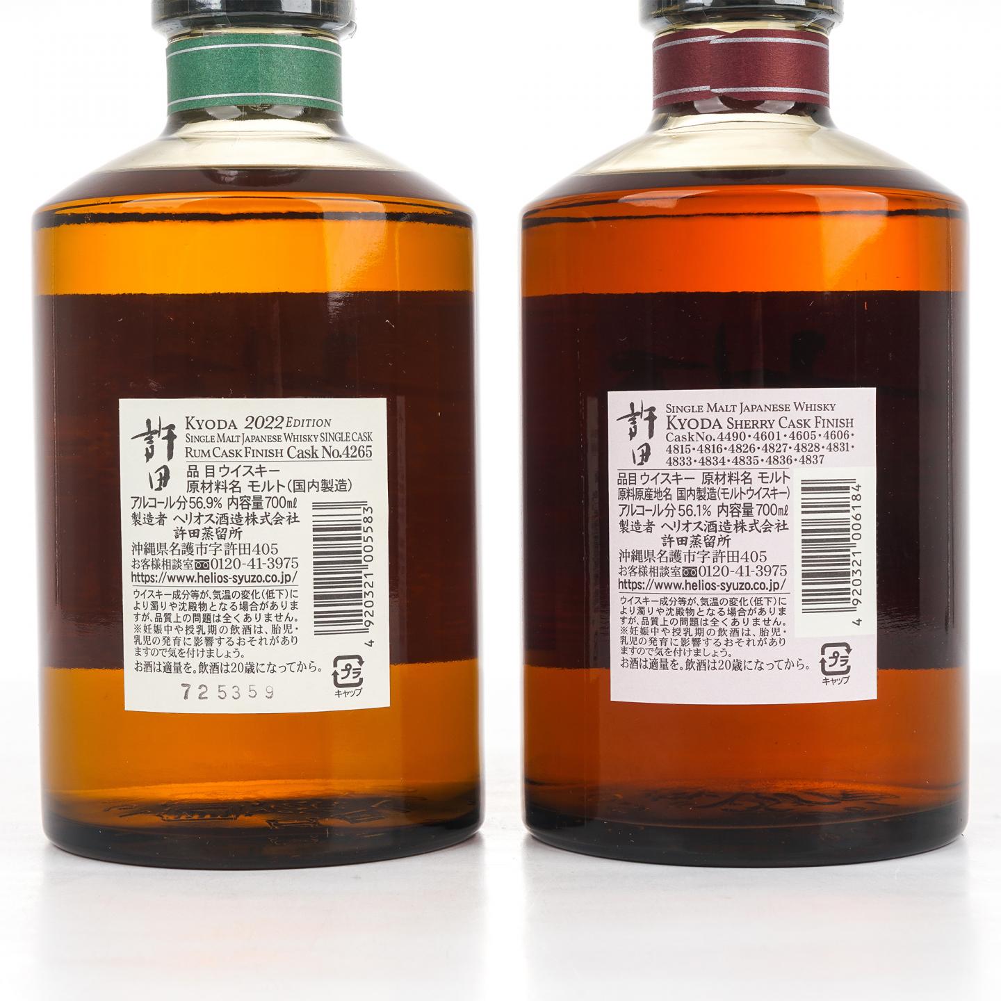 许田 朗姆桶后熟/雪莉桶后熟 Helios酒造 2瓶组