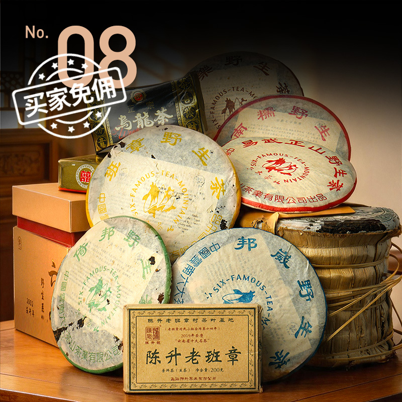 酒蟲网第8期茶叶拍卖专场 | 千山凝茶骨，陈岁养清魂