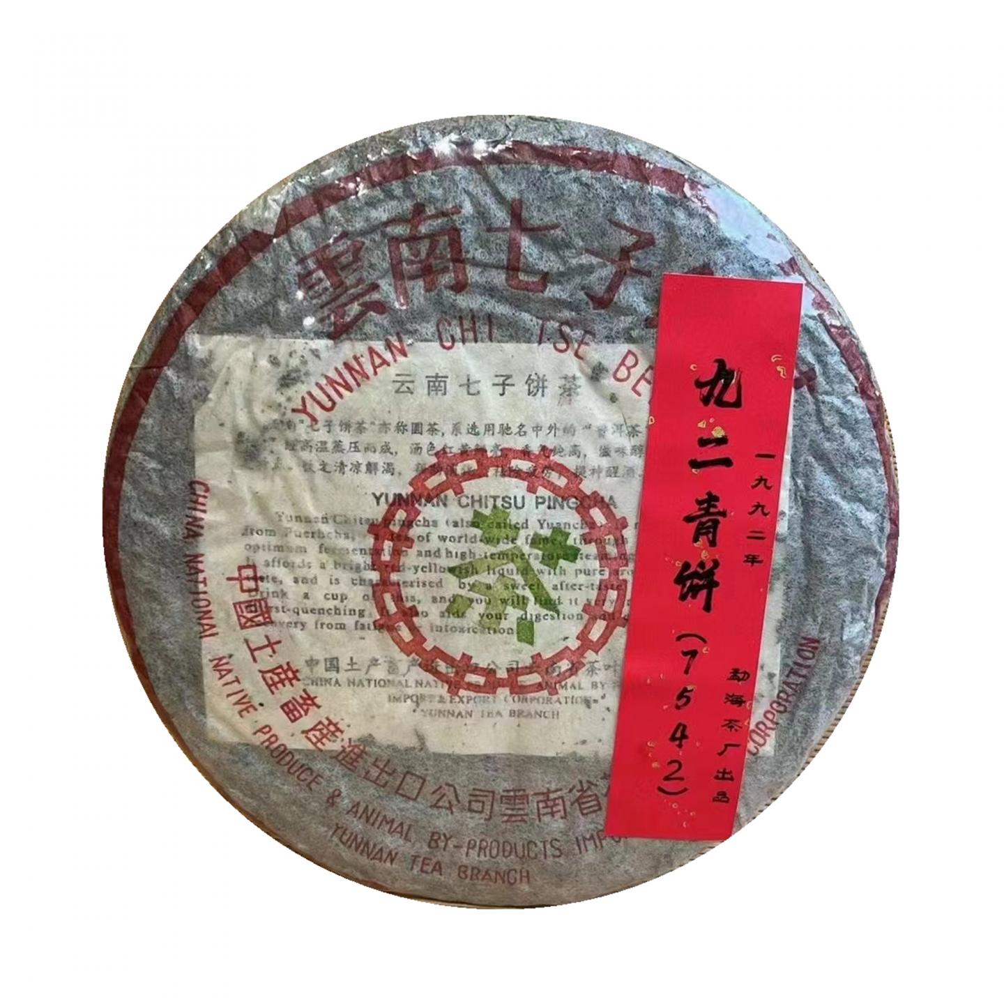 1992年 云南七子饼茶 青饼7542 一饼*357克 干仓