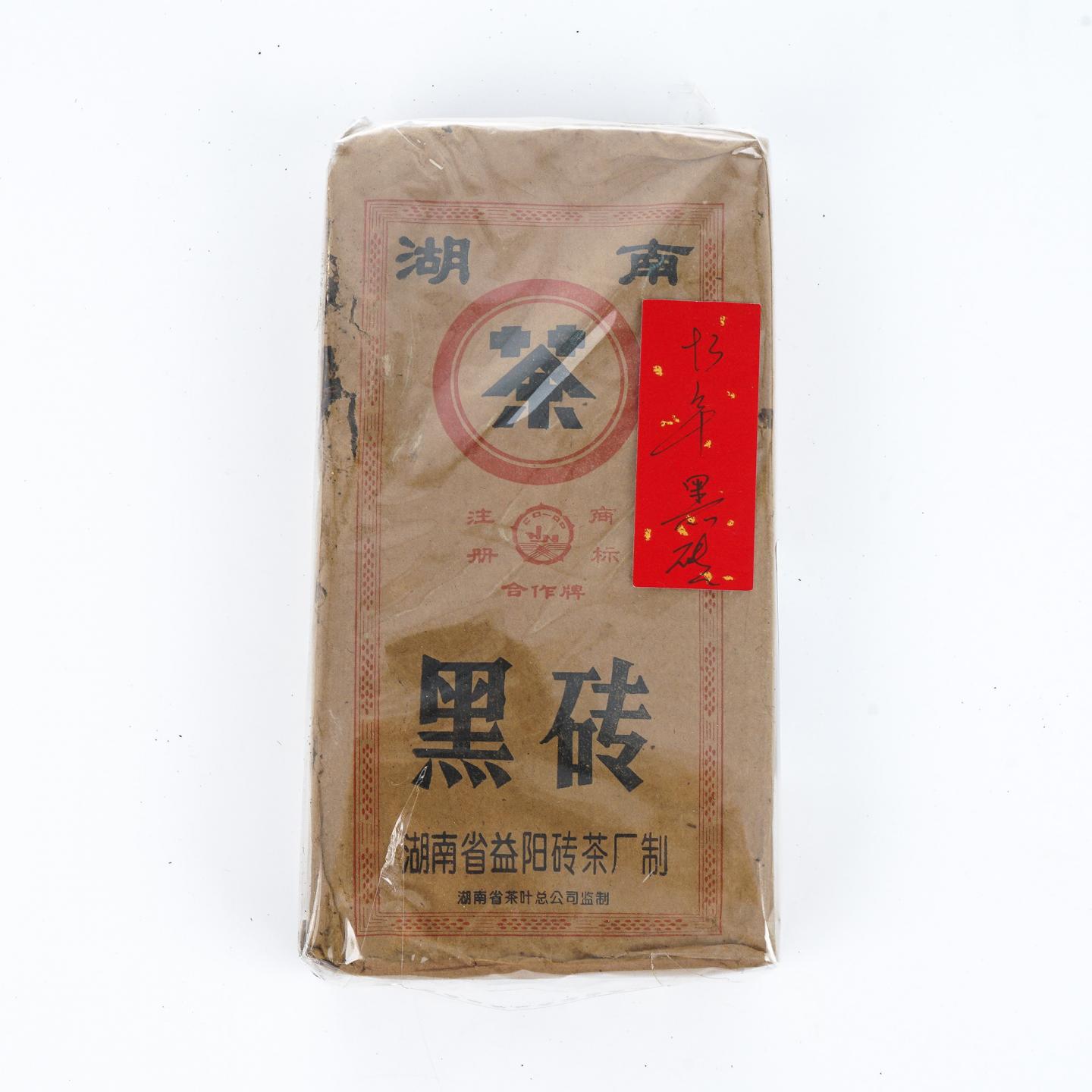 1993年 湖南省益阳砖茶厂制 合作牌 黑砖 364.1克 干仓