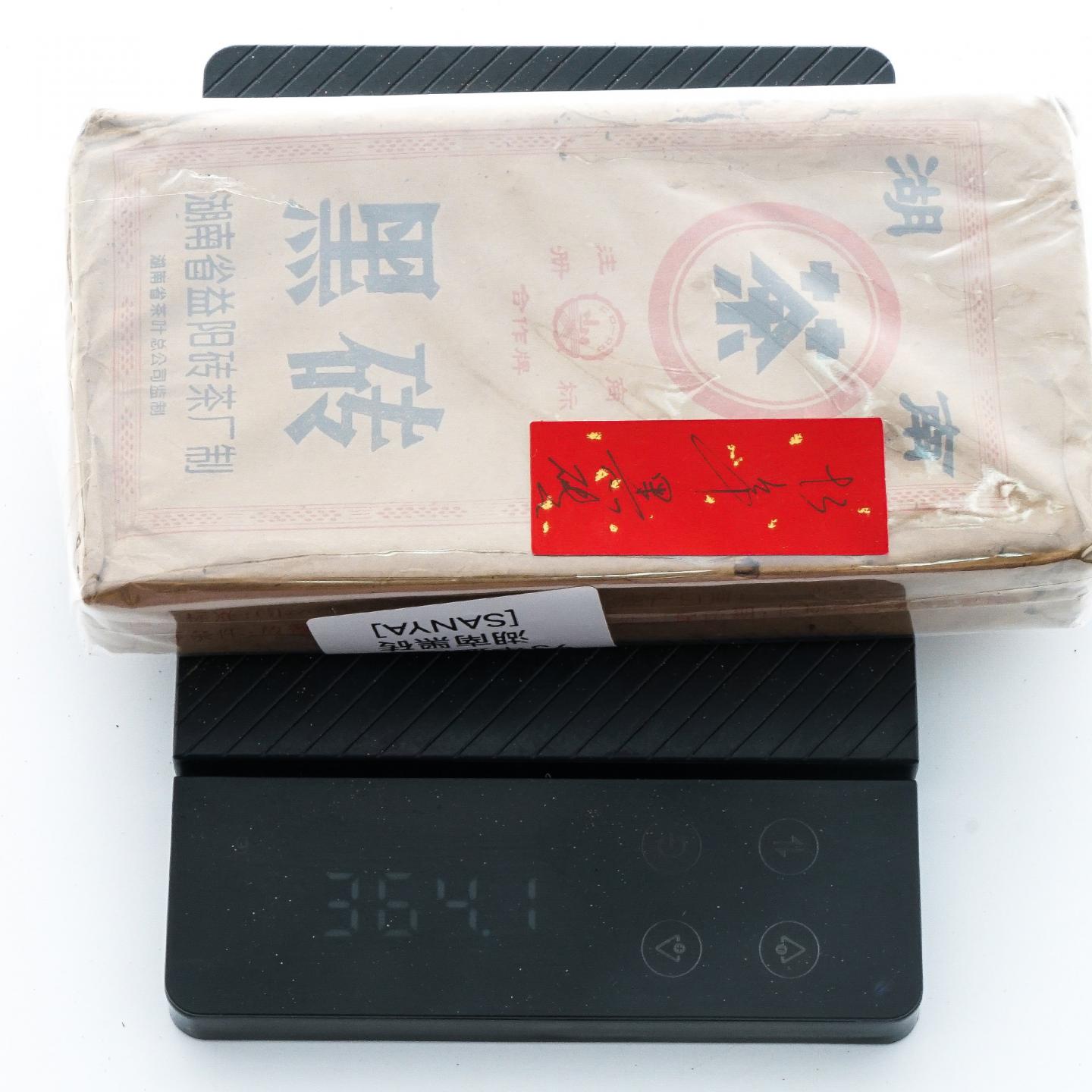 1993年 湖南省益阳砖茶厂制 合作牌 黑砖 364.1克 干仓