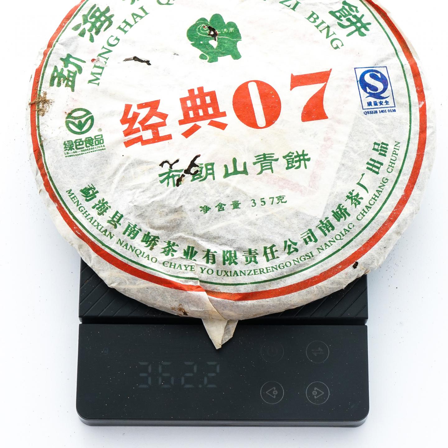 2007年 勐海县南峤茶业出品 经典07 布朗山青饼 357克*7饼 干仓