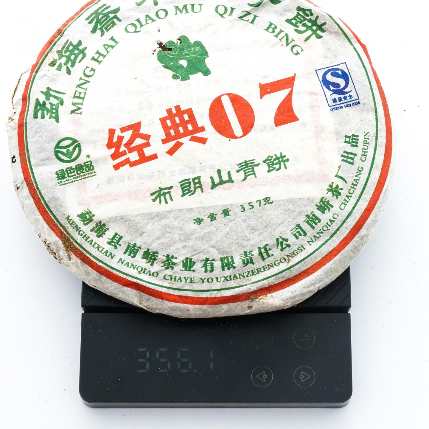 2007年 勐海县南峤茶业出品 经典07 布朗山青饼 357克*7饼 干仓